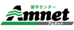 アムネット留学センター(アメリカ留学）
