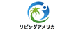 リビングアメリカ